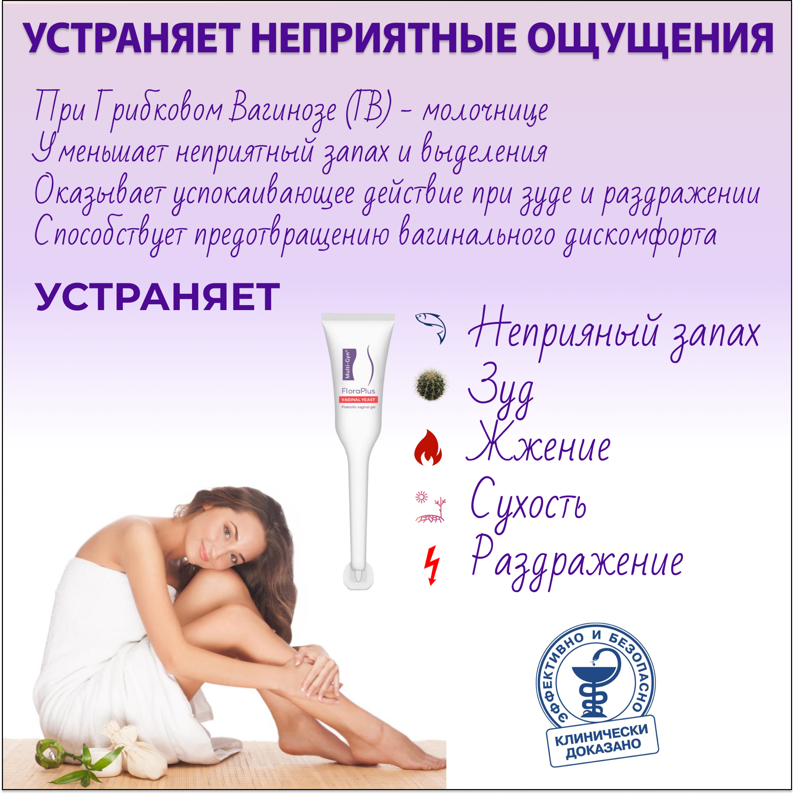 Изображение ФлораФем Мульти-Гин гель для интимной гигиены от молочницы, 5шт. по 5мл. Нидерланды. Multi-Gyn
