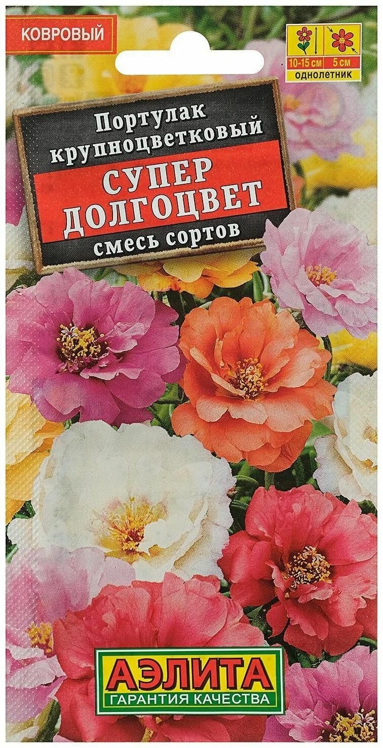 Семена цветов Портулак махровый Супер долгоцвет смесь окрасок 01 г