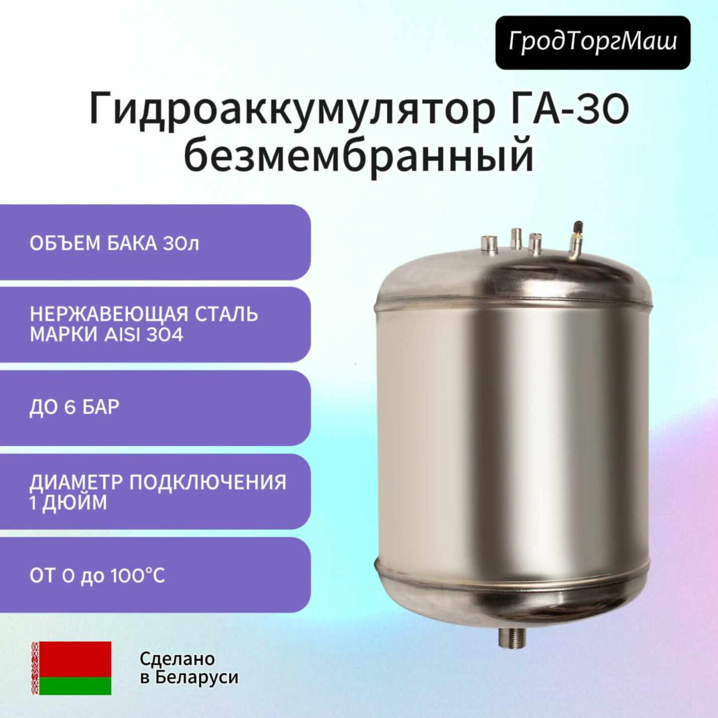 фото Гидроаккумулятор безмембранный ГА-30 (30 л)