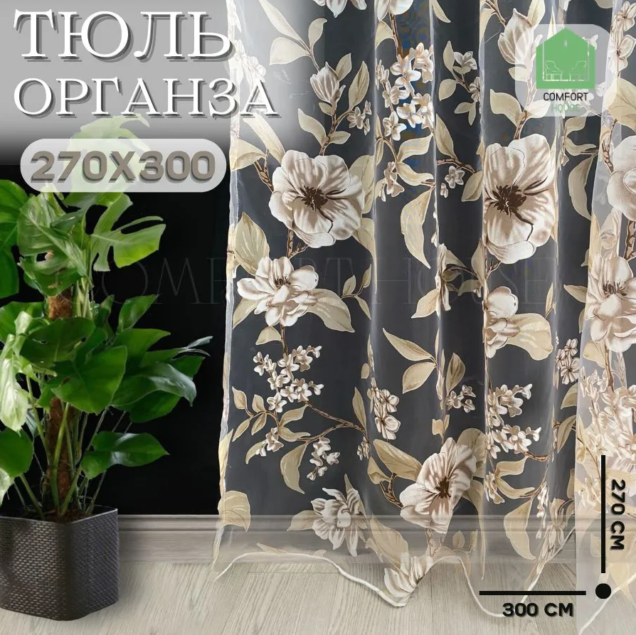 фото Тюль Вуаль Comfort House, Ромашки, 250х600 см