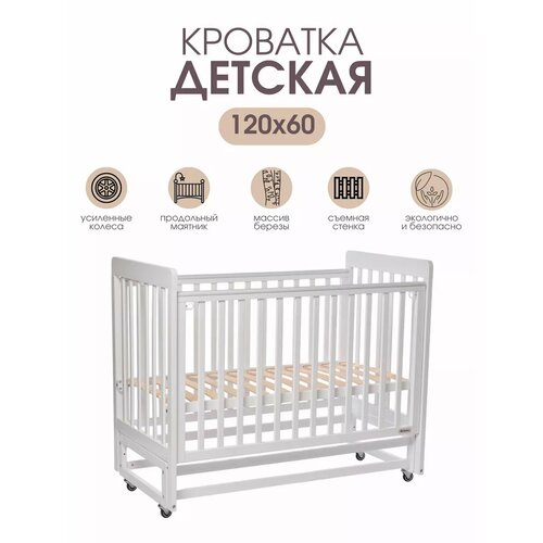 Кровать для новорожденного 120x60 23240₽