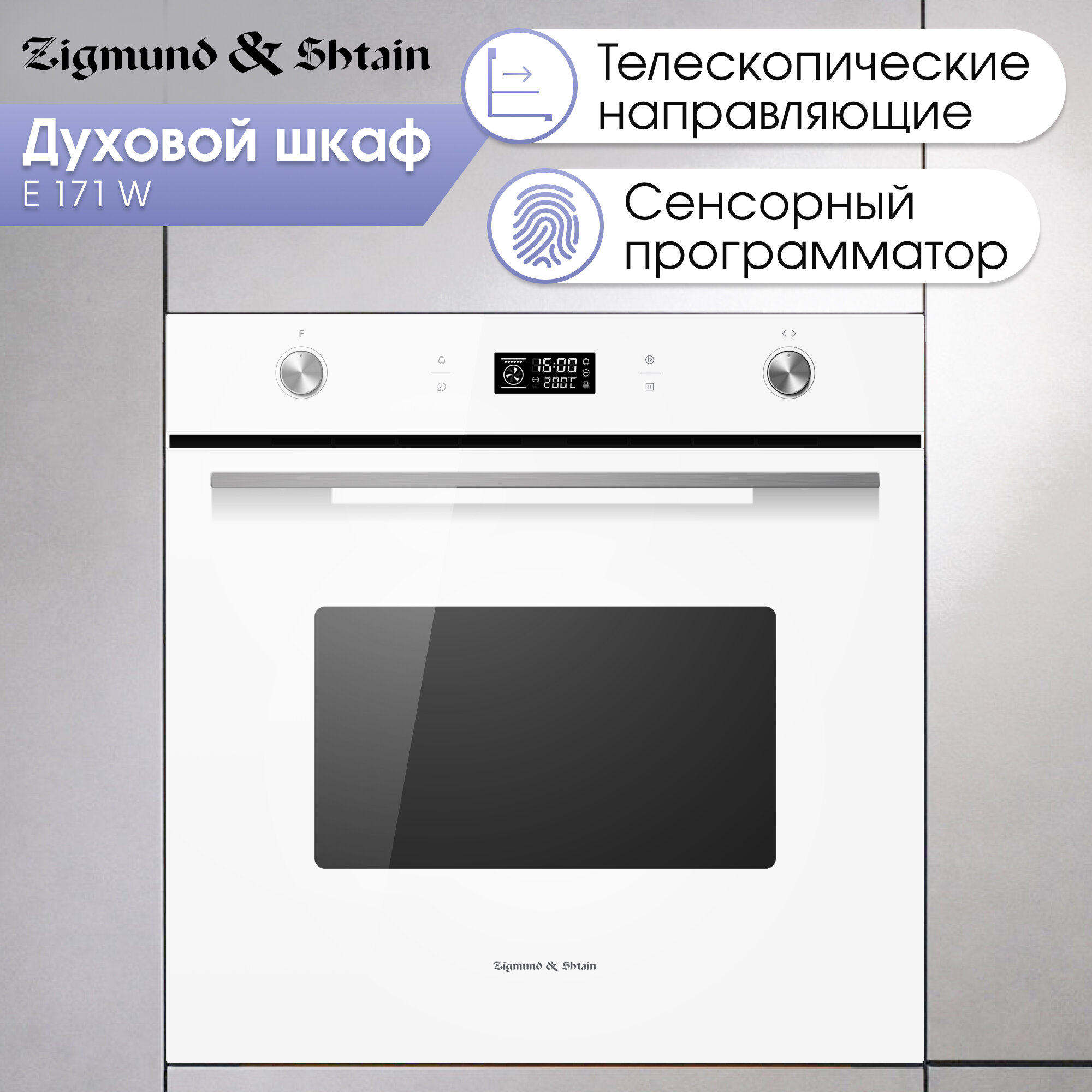 фото Духовой электрический шкаф Zigmund & Shtain E 171 W