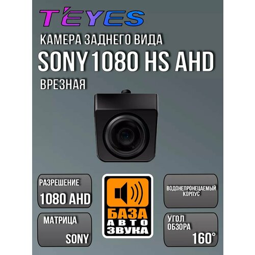 Камера заднего вида Teyes Sony 1080 HS AHD 3159₽