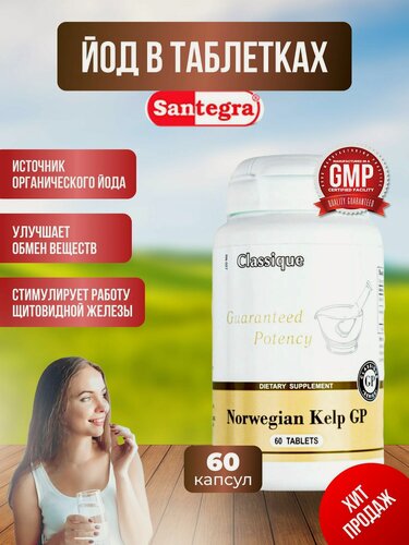 Изображение товара Келп Сантегра Норвегия Келп (Santegra Norwegian Kelp) GP Формула йода 150 мг