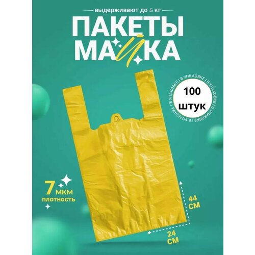 Пакет майка упаковочные полиэтиленовый 100 шт 250₽