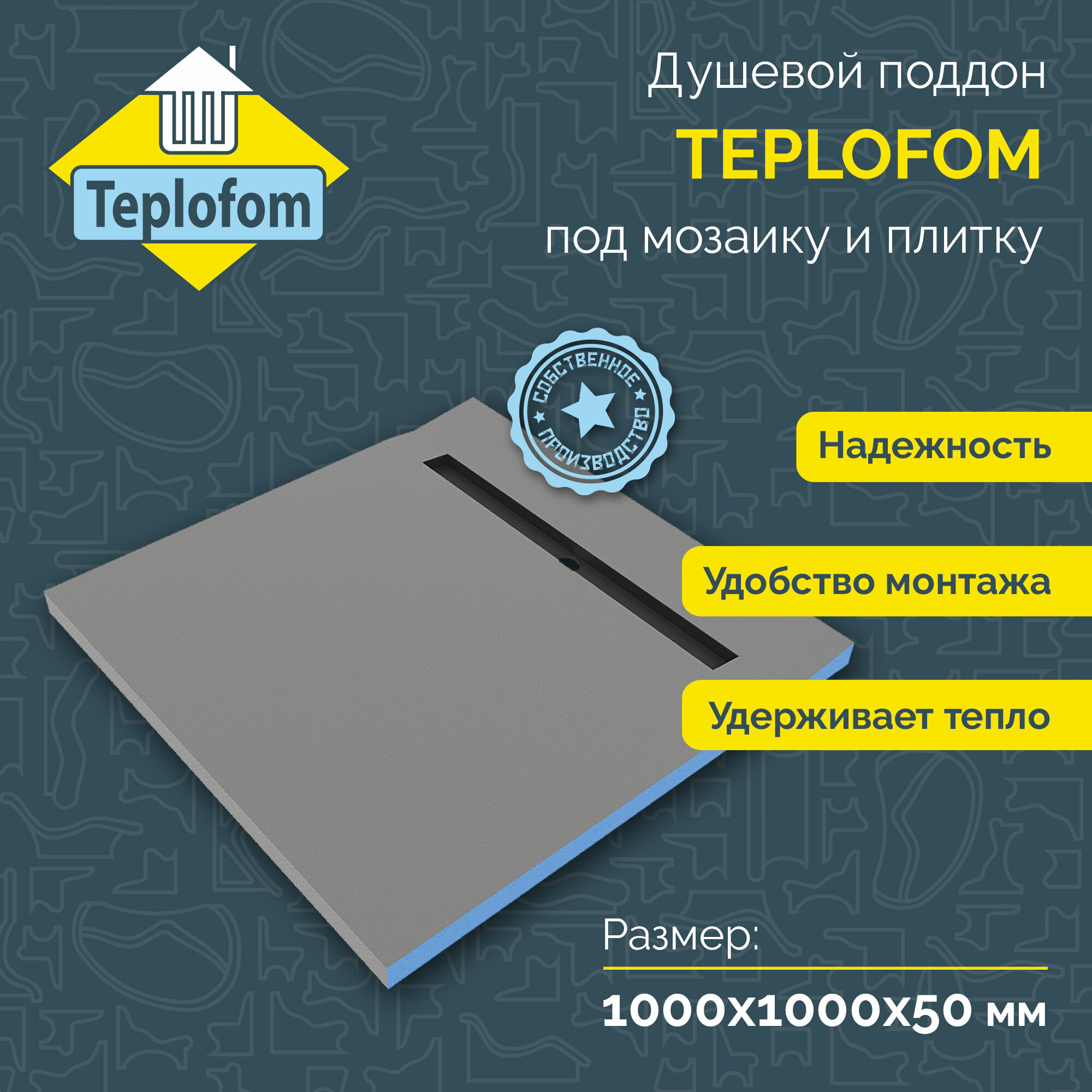фото Душевой поддон Teplofom под плитку и мозаику 1000*1000*50