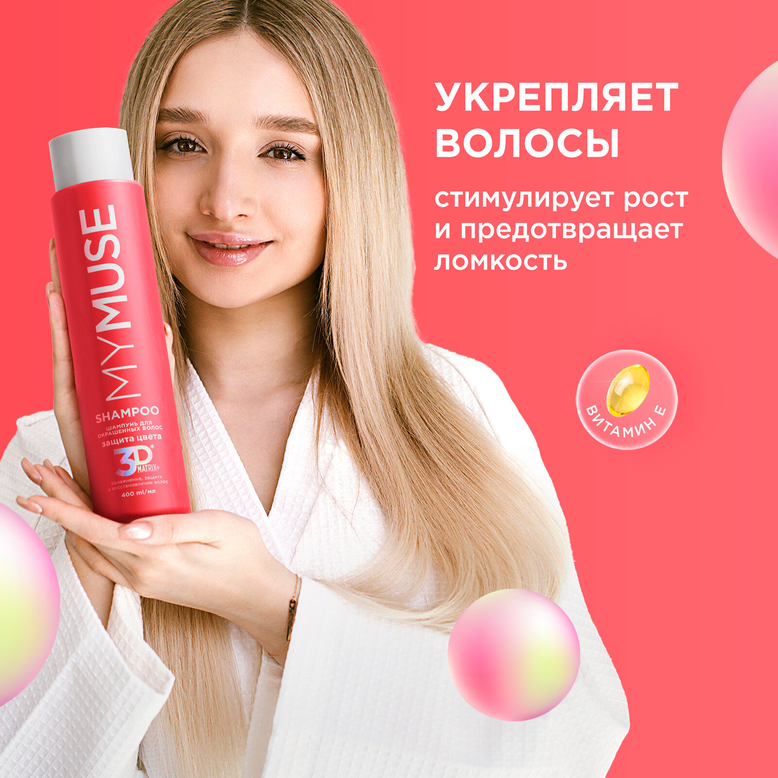 Шампунь 400 мл и бальзам 400 MY MUSE набор для окрашенных волос — фото 1