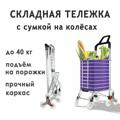 Сумка-тележка , 28х95, серый металлик