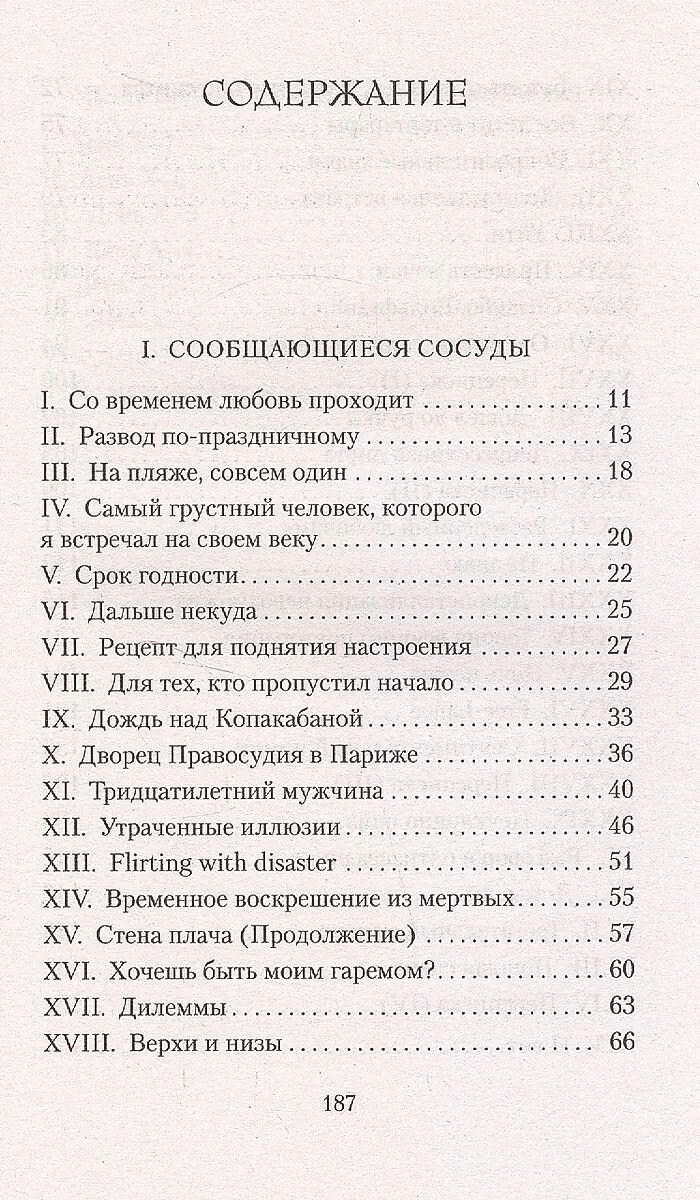 Любовь живет три года (Бегбедер Фредерик) - фото №2
