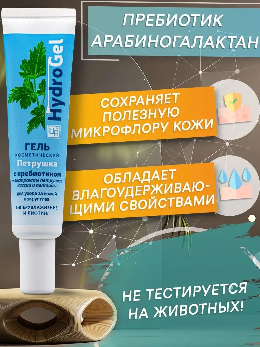 Изображение Гель "Царство Ароматов", для век против темных кругов и отечности 2 шт.