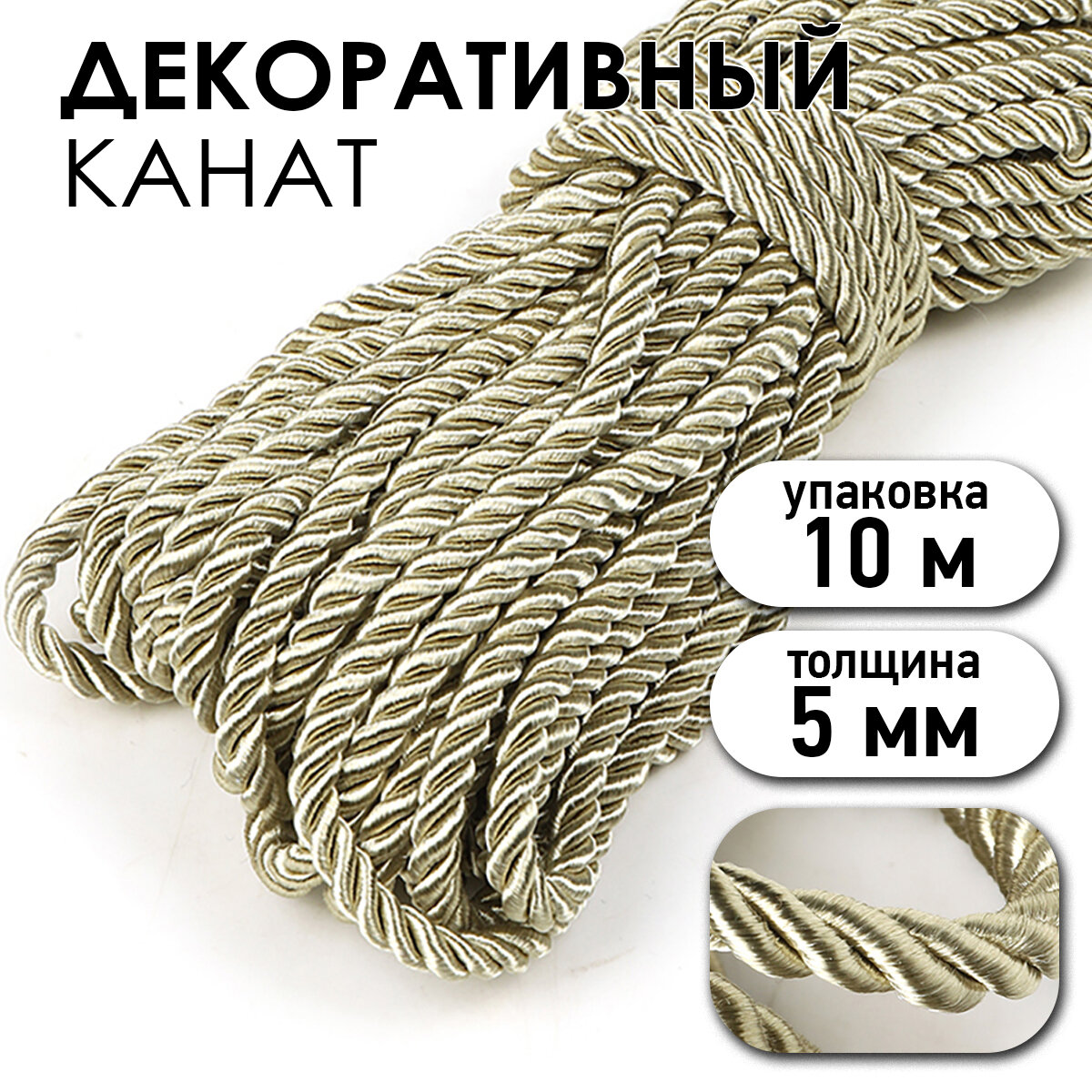 Шнур витой мебельный арт. SHDV6207 5мм цв. олива 6454, уп.10м