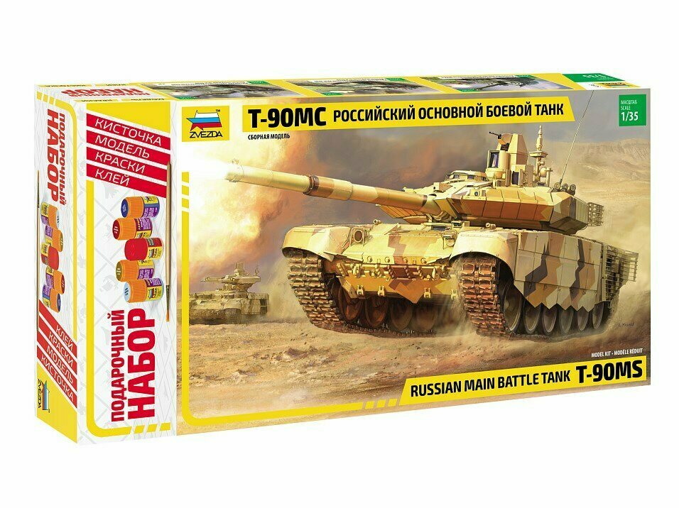 Звезда Российский основной боевой танк "Т-90МС" 1:35 Подарочный набор Звезда 3675П