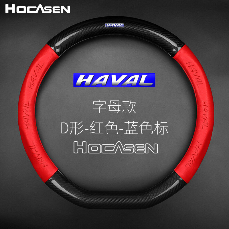 Чехол на руль, для Haval H6, кожаный, нескользящий, D-образный