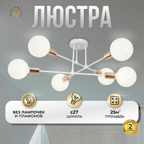 Люстра потолочная 