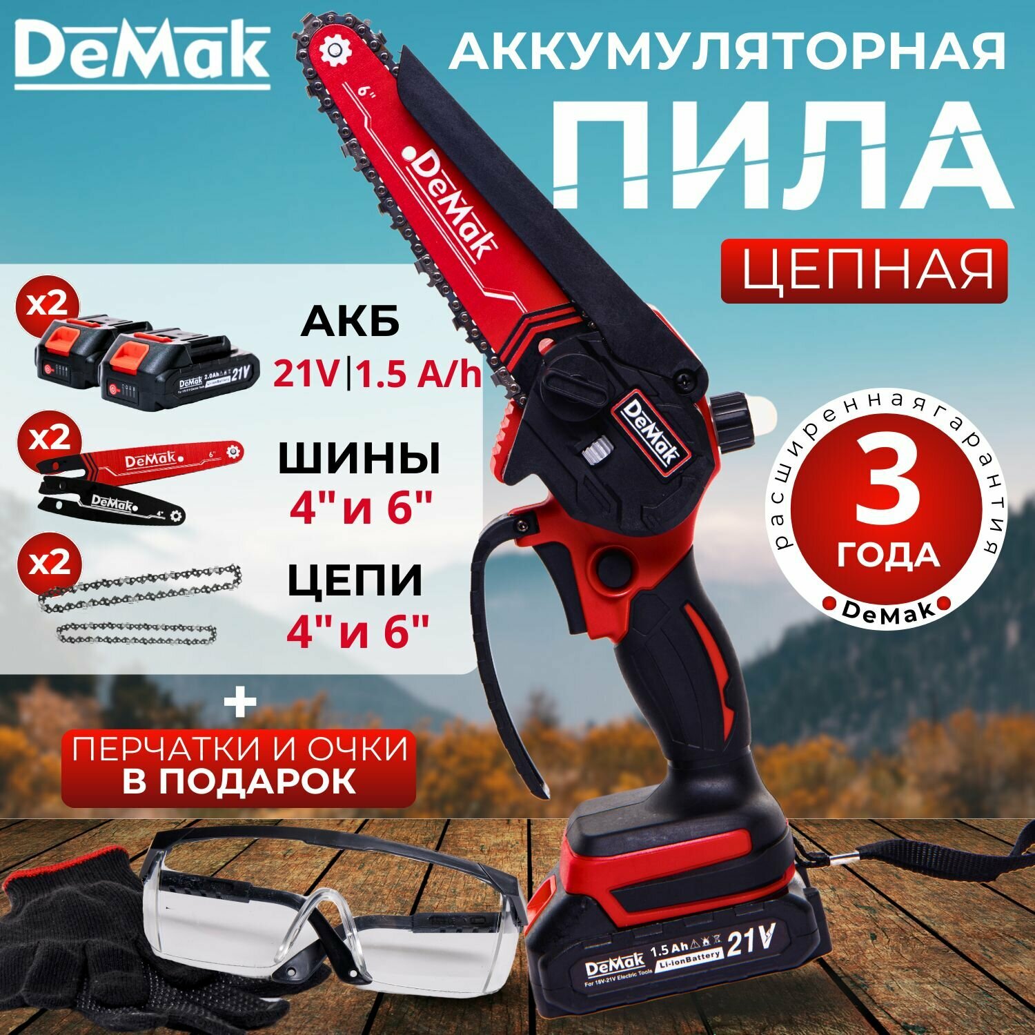 фото Пила аккумуляторная цепная DeMak