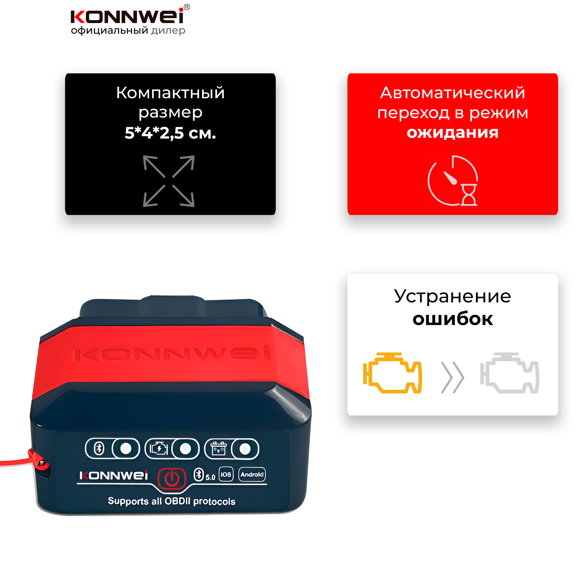 Автосканер Konnwei KW905 (OBD2, Bluetooth) — фото 1