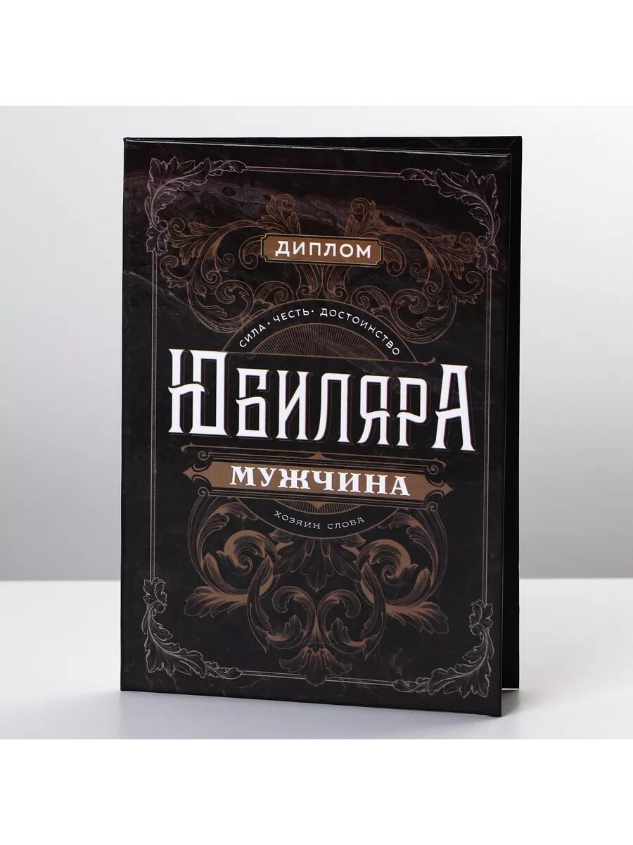 Диплом, А6, 16 х 11,3 см,1 шт