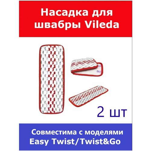 Насадка сменная Clean Trend к швабре с отжимом Vileda Easy Twist