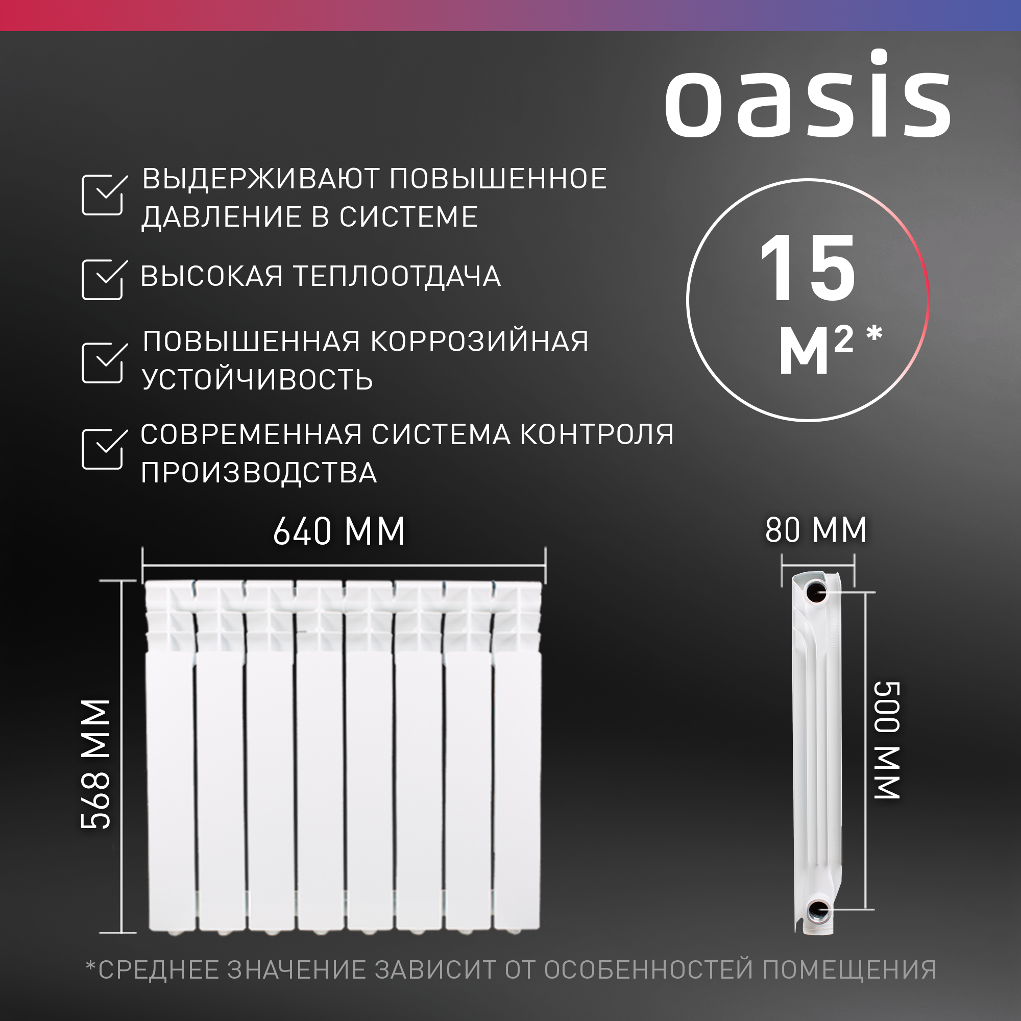 Радиатор биметаллический Oasis PRO 500/80 10 секций - фото №2