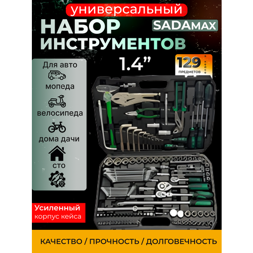 Набор инструментов для автомобиля SADAmax 129 предметов