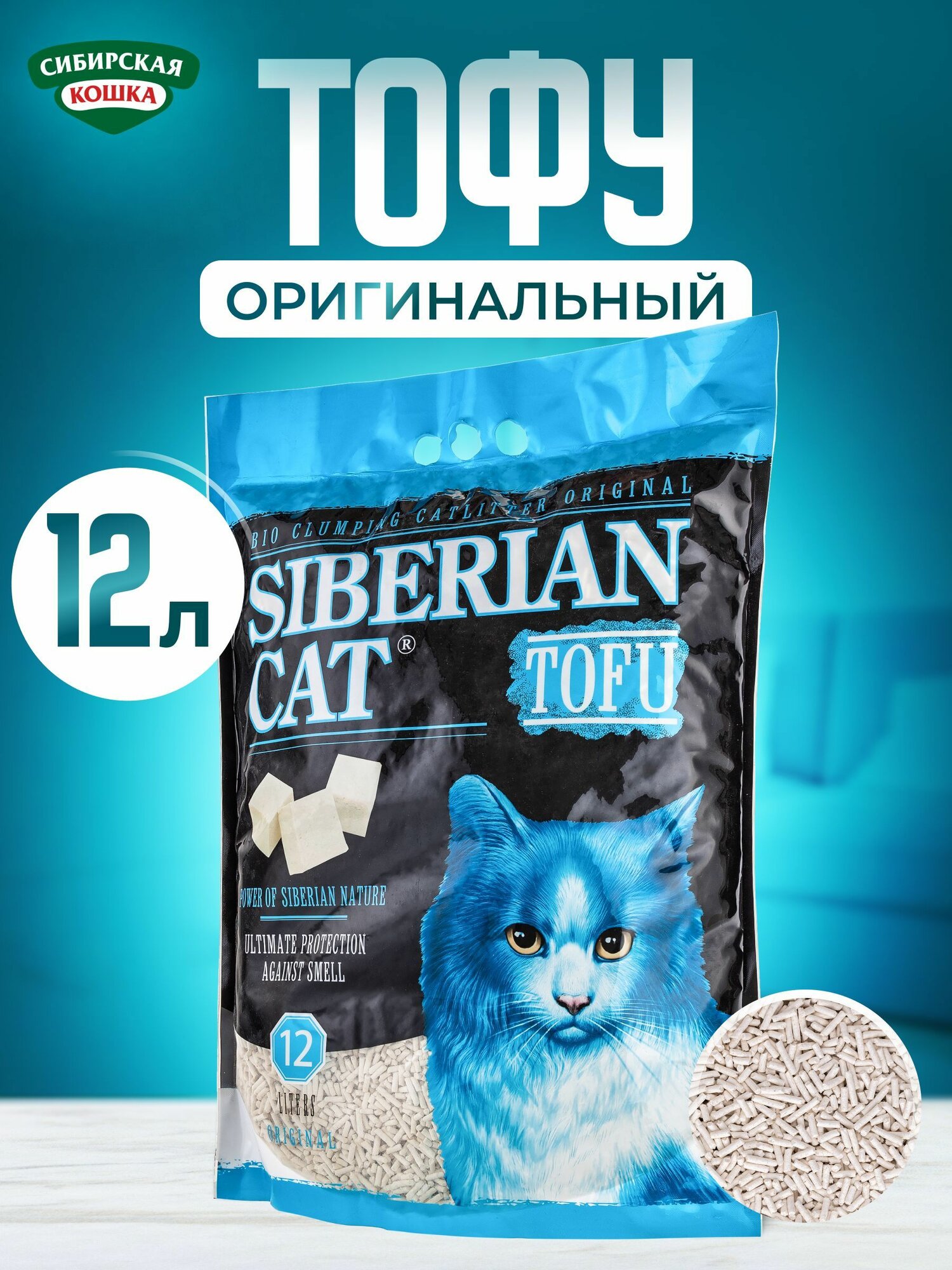 Наполнитель для кошачьего туалета 12л Тофу СИБИРСКАЯ КОШКА, Растительный Натуральный Биоразлагаемый ТОФУ