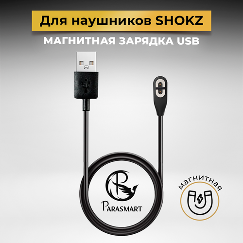 Магнитная зарядка для наушников SHOKZ с костной проводимостью AfterShokz OpenComm OpenRun разъем USB 999₽