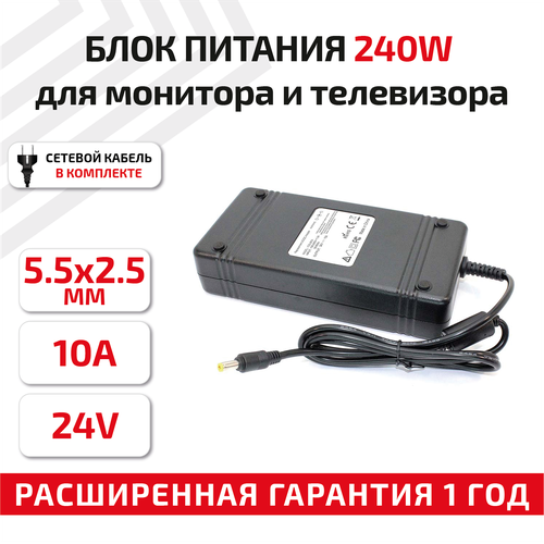 Зарядное устройство (блок питания/зарядка) для монитора и телевизора LCD 24В, 10А, 240Вт, 5.5x2.5мм