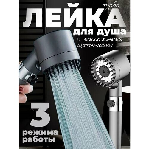 Турбо лейка для душа Турбочарджет 399₽