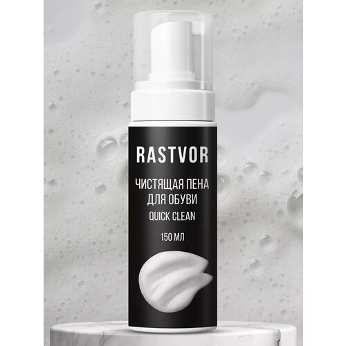 Пена для чистки обуви