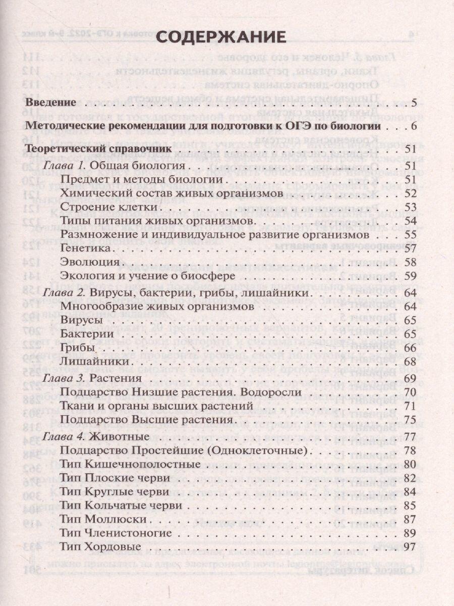 ОГЭ 2022 Биология 9кл [Темат. тренинг] - фото №12