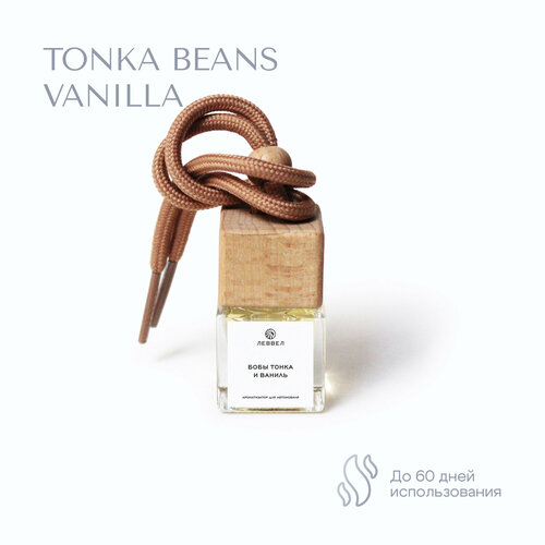 Леввел Бобы тонка и ваниль автопарфюм ароматизатор для автомобиля офиса дома 410₽