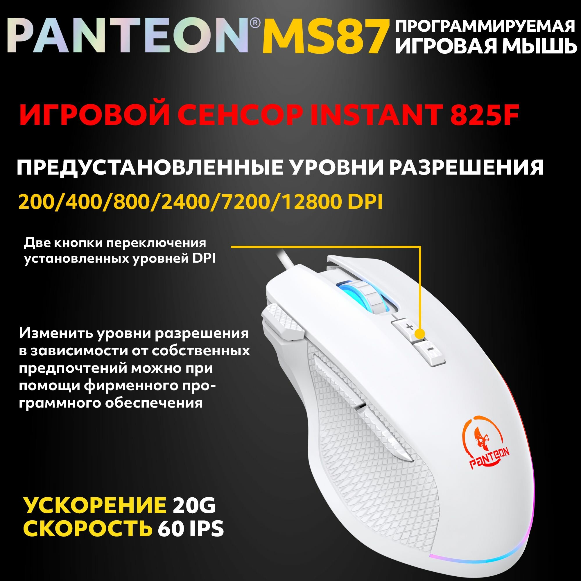 Игровая мышь PANTEON MS87, программируемые клавиши, RGB-подсветка, черный/золотистый — фото 1