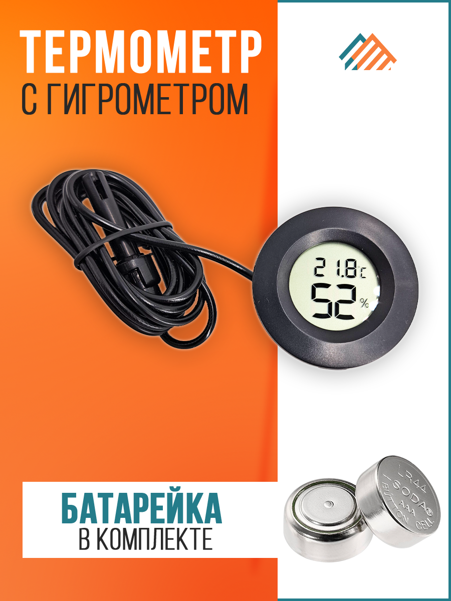 Термометр с гигрометром и щупом