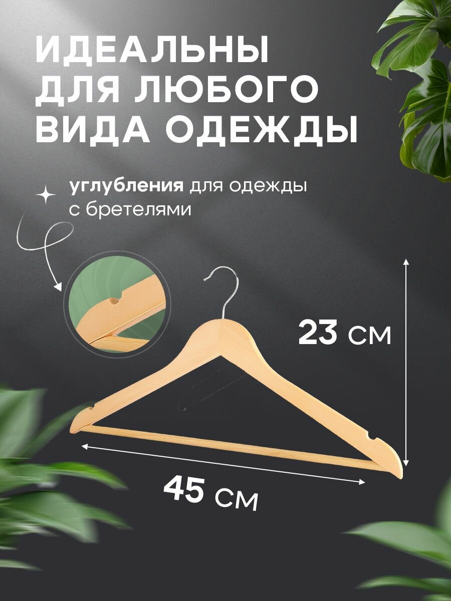 Вешалки-плечики для одежды деревянные набор 10 шт — фото 1
