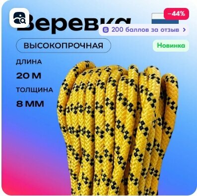 Веревка 20 м 8 мм