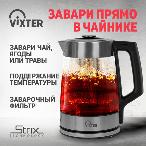 Электрический чайник VIXTER KTP-1245 с заварочным фильтром и дисплеем 7 режимов нагрева воды 405060708090C 3900₽
