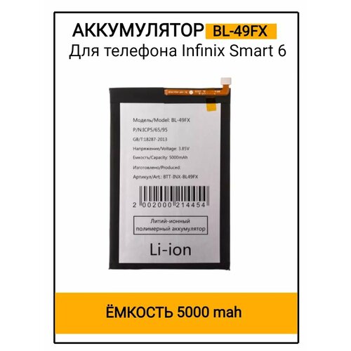 Аккумулятор Infinix Smart 6