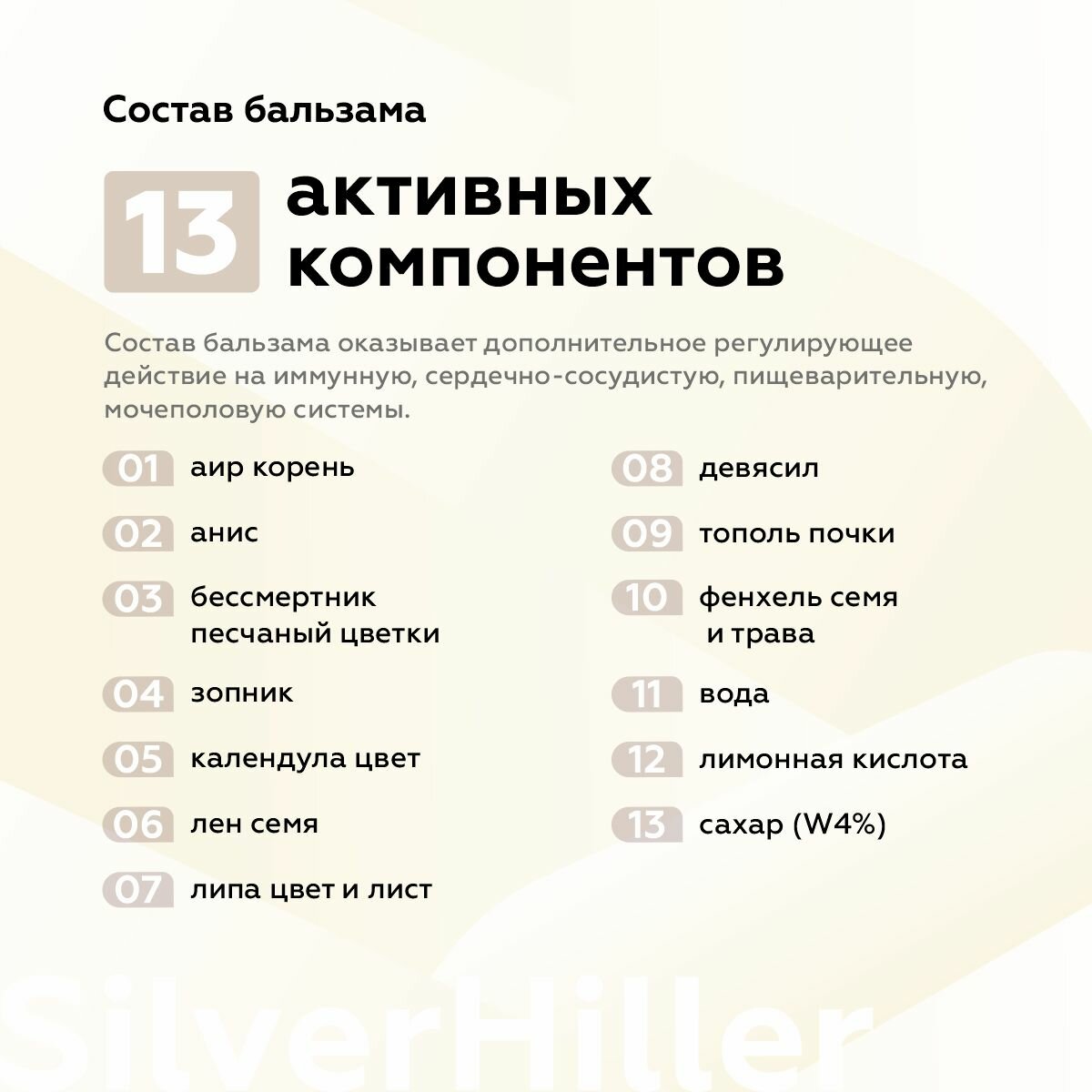 Изображение Бальзам №4 для желудка и кишечника при заболеваниях ЖКТ, язвенной болезни желудка,12 перстной кишки, гастритах с повышенной кислотностью, при метеоризме, изжоге, 200 мл Silver Giller