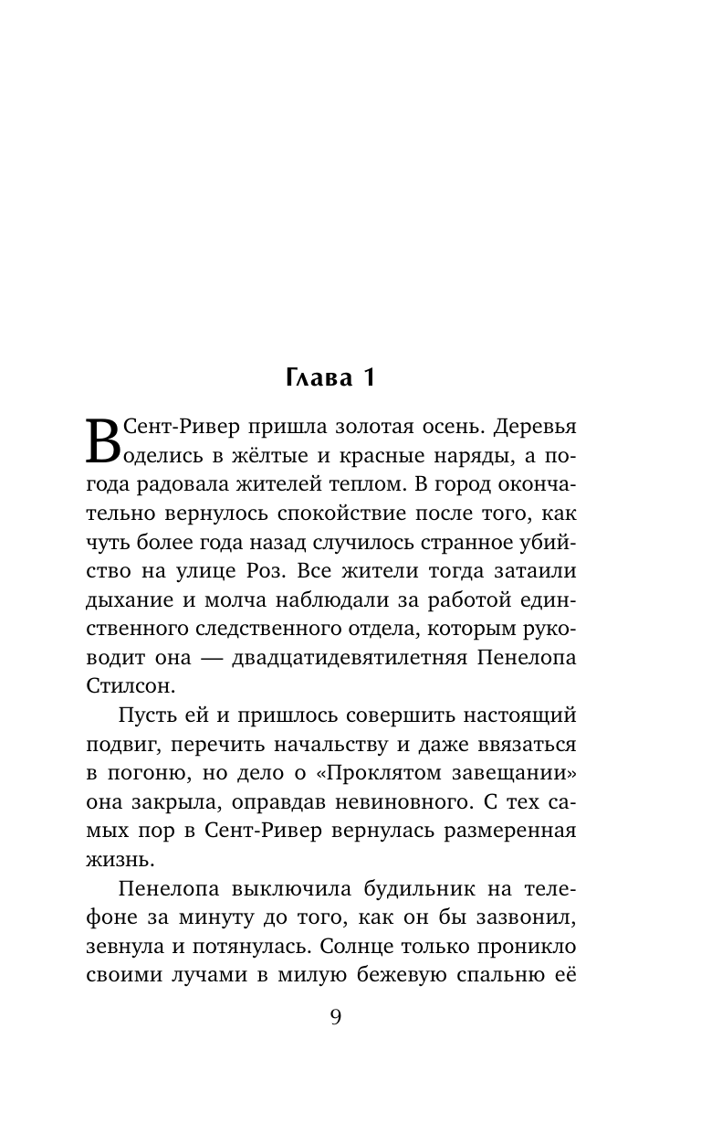 Побег из Сент-Ривера (Лия Виата) - фото №13