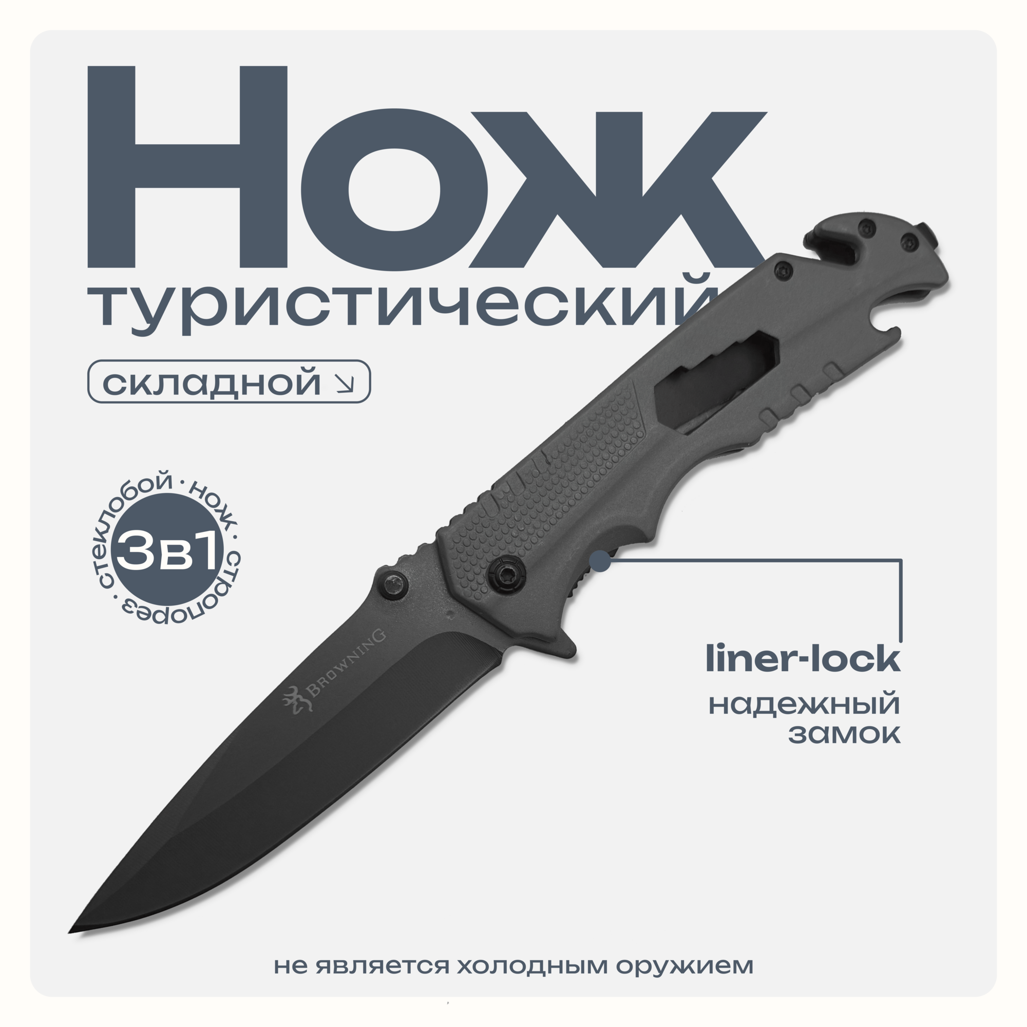 Складной туристический нож