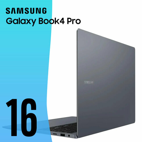 Ноутбук Samsung Galaxy Book4 Pro 16 Moonstone Gray NP960XGK-LG2IN Intel Core Ultra 7 155H 16GB LPDDR5x Intel Arc 16 3K TOUCHSСREEN Dynamic AMOLED 2X 120Hz Anti-Reflective SSD 1TB NVMe WINDOWS 11 HOME клавиатура RUUS гарантия 1 год 210980₽