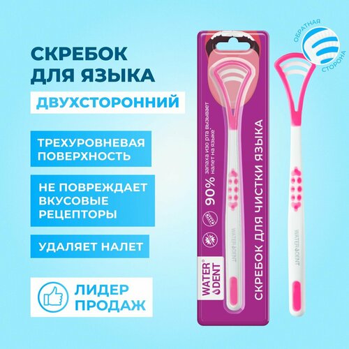 WATERDENT / Скребок для языка