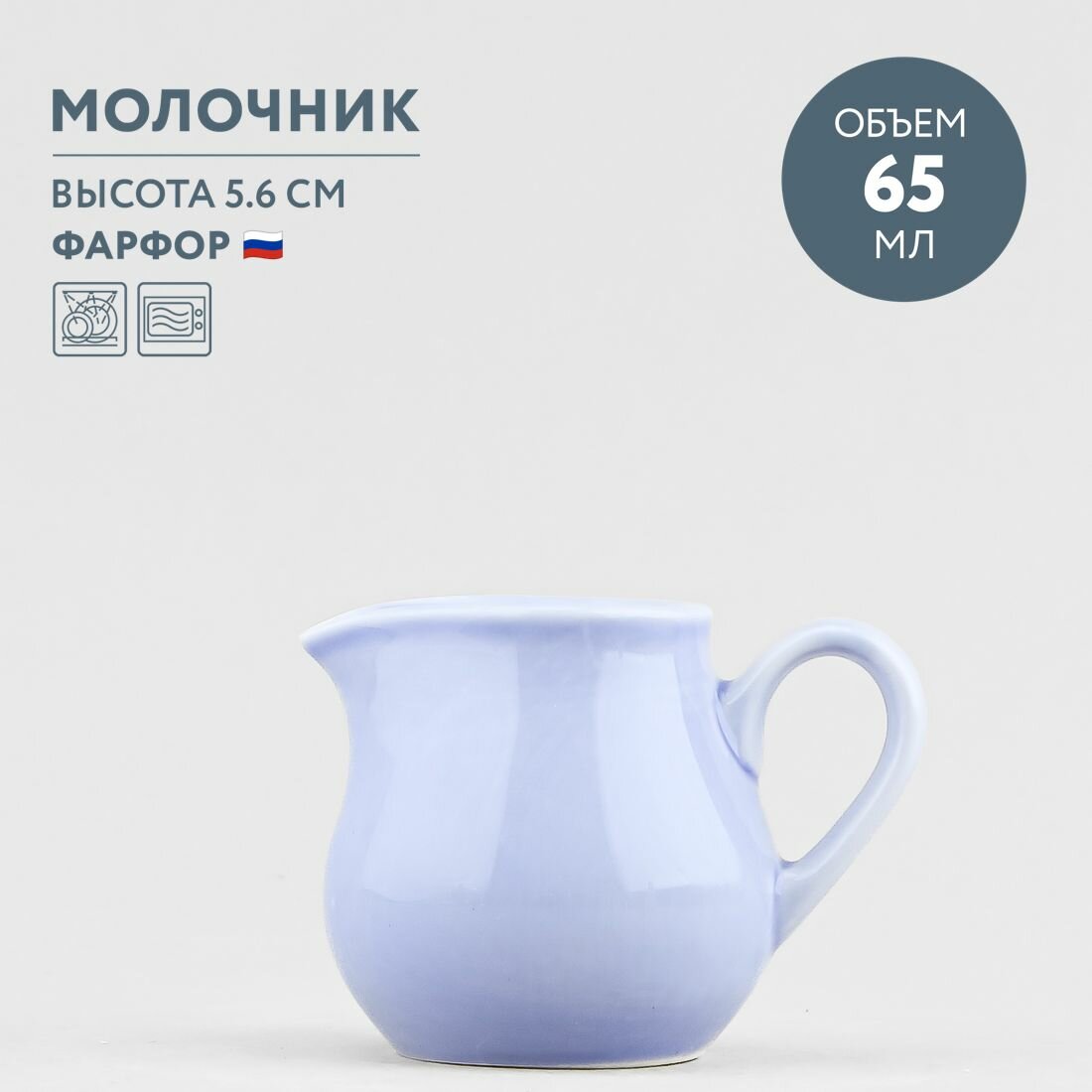 Молочник фарфоровый 65 мл Башкирский фарфор Акварель