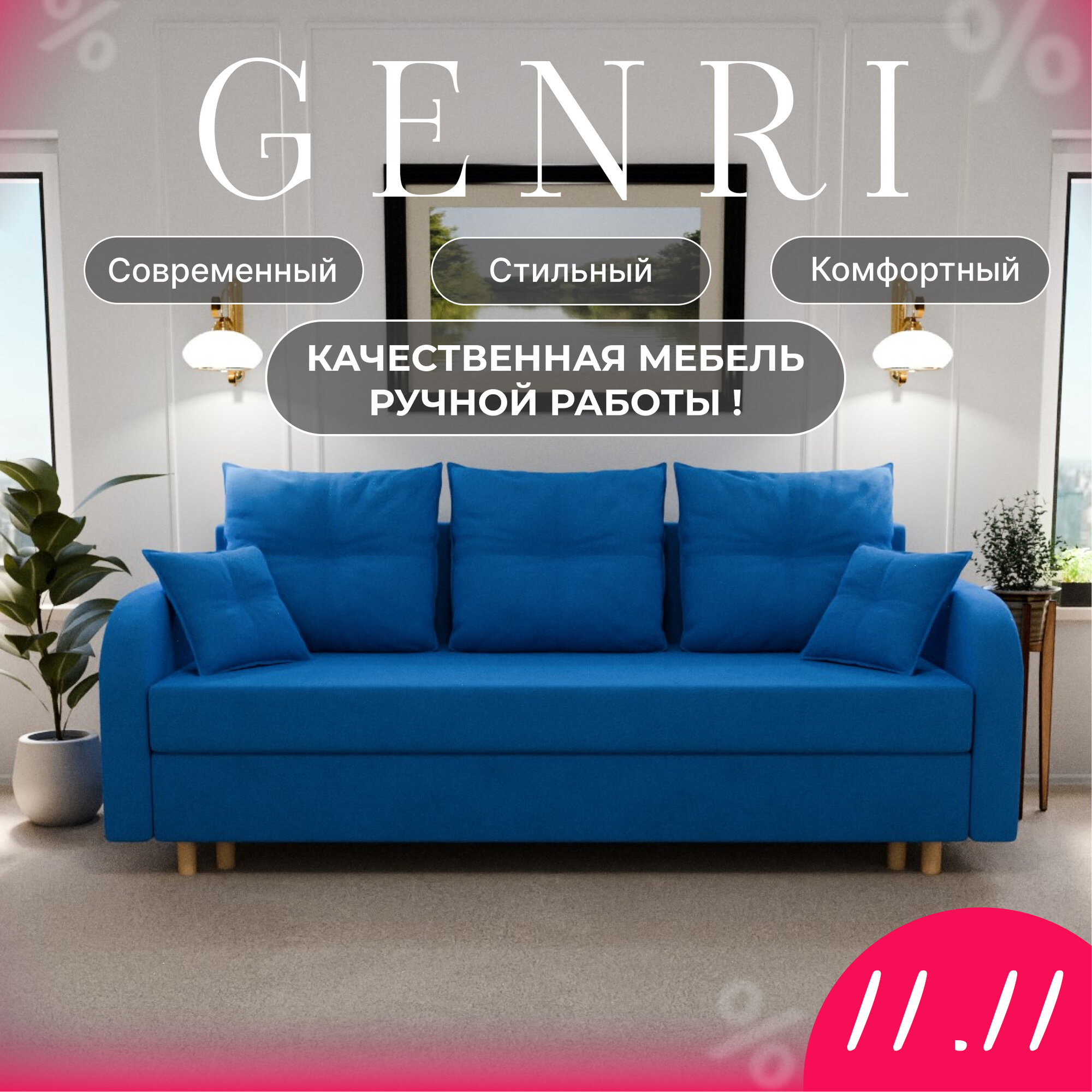 Прямой раскладной "Genri" диван-кровать, мебель размеры220x80x100, ППУ, Велютта люкс 45