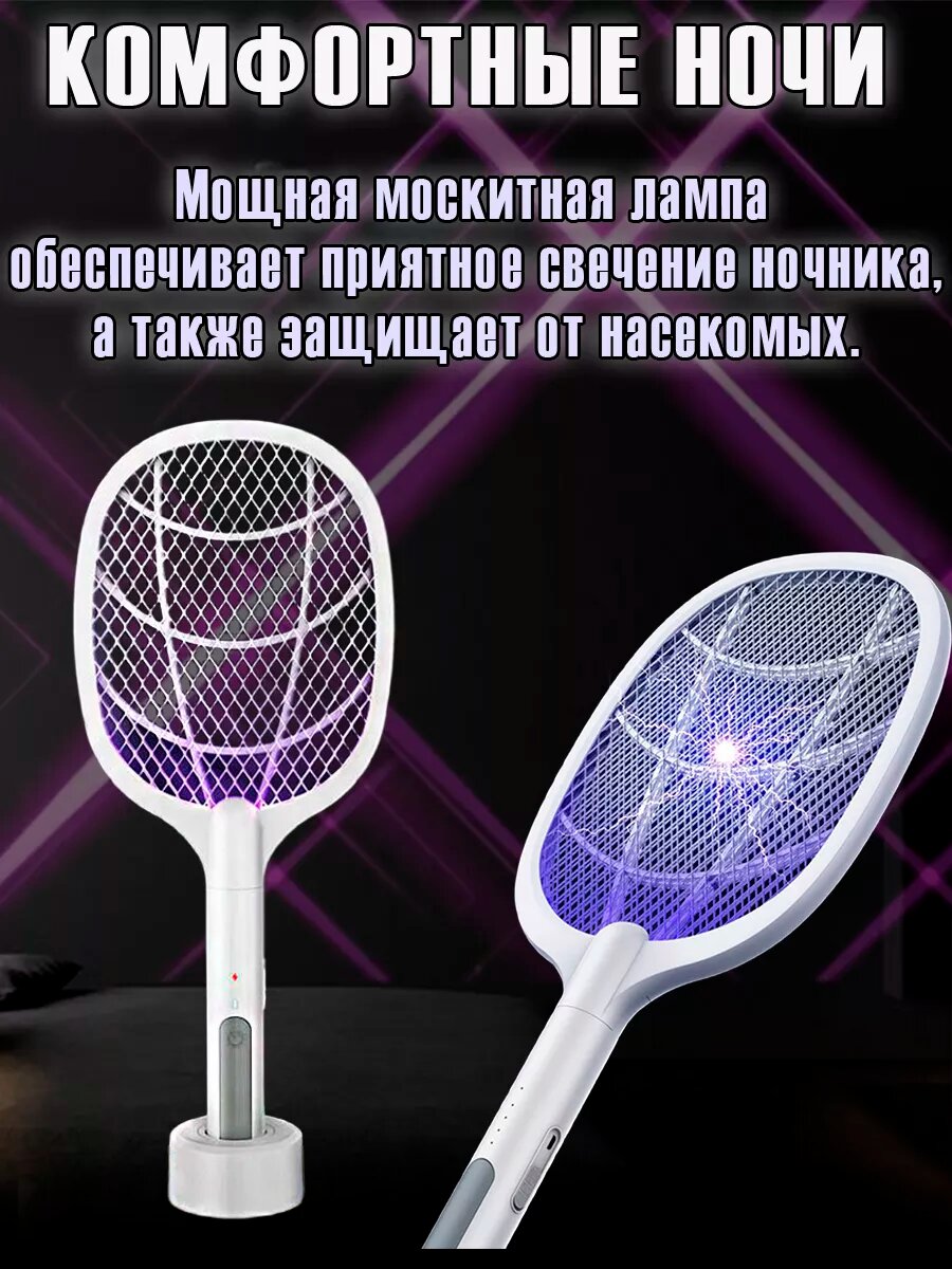 Электрические Мухобойки Xiaomi Мухобойка электрическая от насекомых c UV-светом