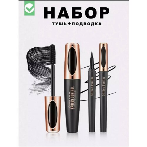 Набор Тушь для ресниц черная и Подводка
