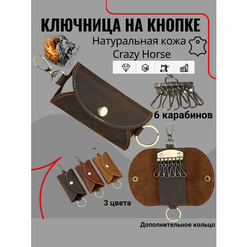 Ключница KESHBAG, темно-коричневый