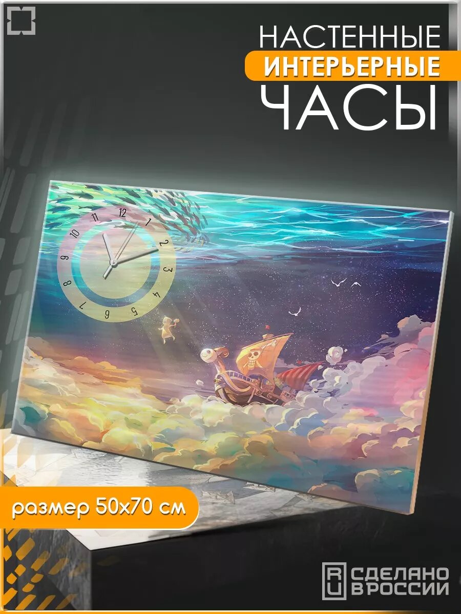 Часы УФ 50x70 с принтом аниме Ван Пис (One Piece, Луффи, Ророноа Зоро, Нами) - 542