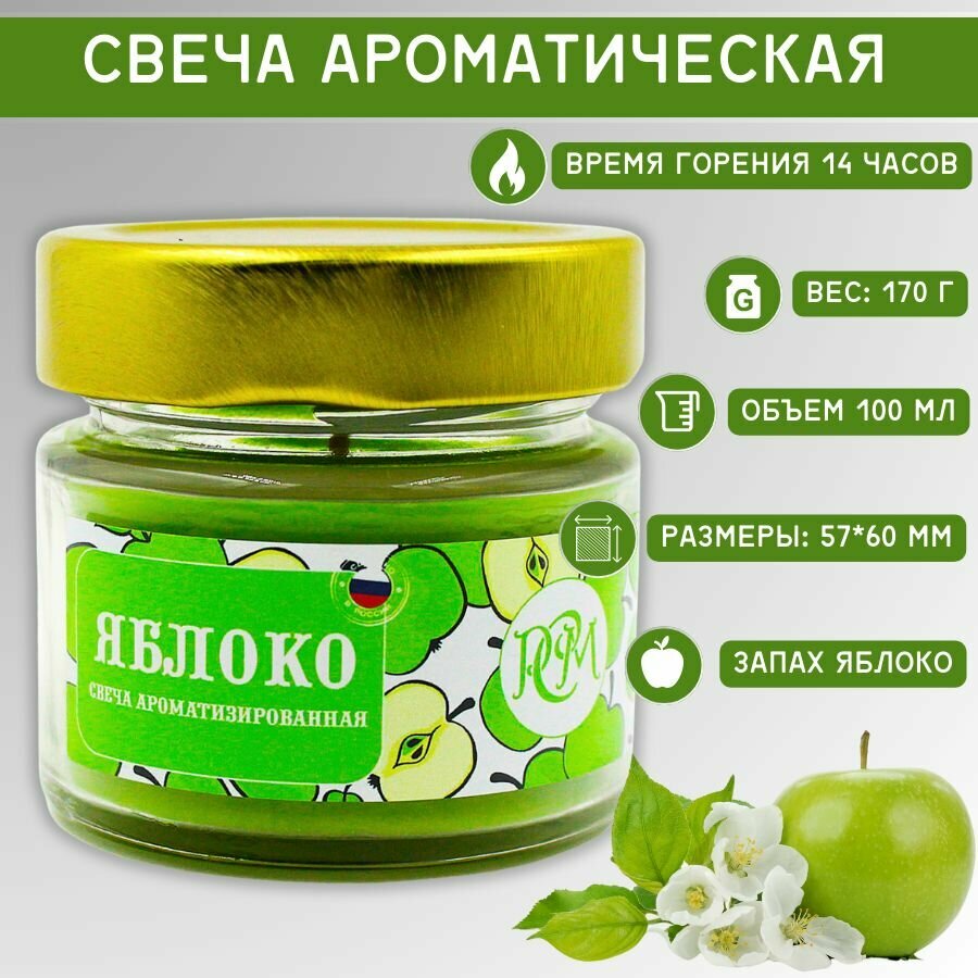 Свеча с крышкой в банке, аромат: яблоко, время горения 14 ч.