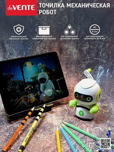 Изображение товара Точилка для карандашей механическая "deVENTE. Робот"